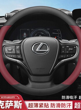 适用雷克萨斯RX300 350H NX260 ES200 UX RZ IS CT把套方向盘套