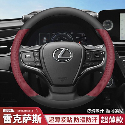 适用雷克萨斯RX300 350H NX260 ES200 UX RZ IS CT把套方向盘套