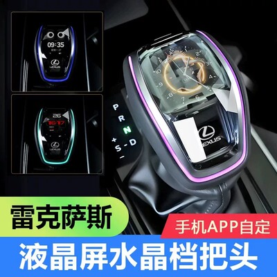 适用雷克萨斯ES/GX/NX UX水晶液晶屏排挡头动态发光挡把头改装