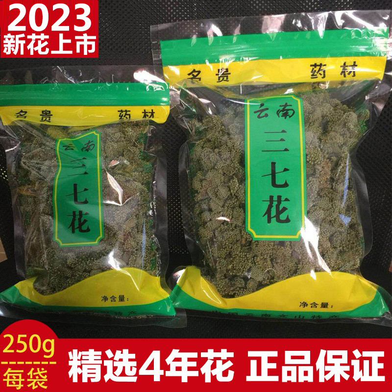 三七花茶袋装云南文山正品4年田七花非特级野生500g克散装的功效 传统滋补营养品 三七 原图主图