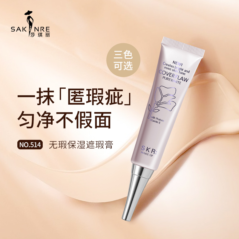 纹身橡皮擦遮瑕膏遮盖斑点痘痘印