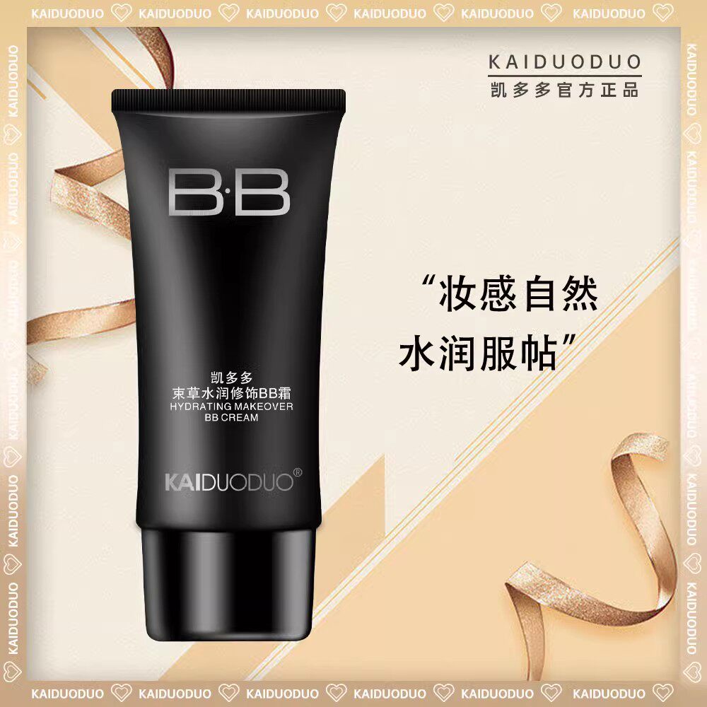 凯多多束草水润BB霜裸妆遮瑕不脱妆粉底液修护保湿隔离霜女妈妈用