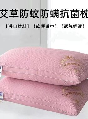 希尔顿艾草绣花助眠枕头单人宿舍立体枕芯护颈椎枕头一对久睡不塌