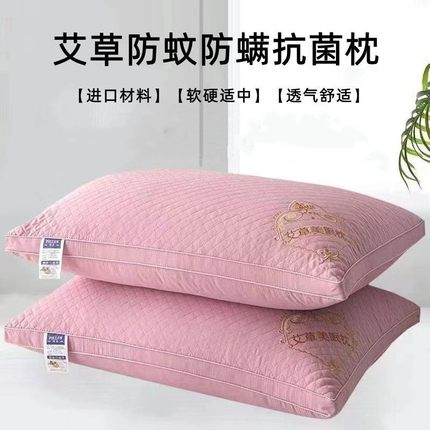 希尔顿艾草绣花助眠枕头单人宿舍立体枕芯护颈椎枕头一对久睡不塌