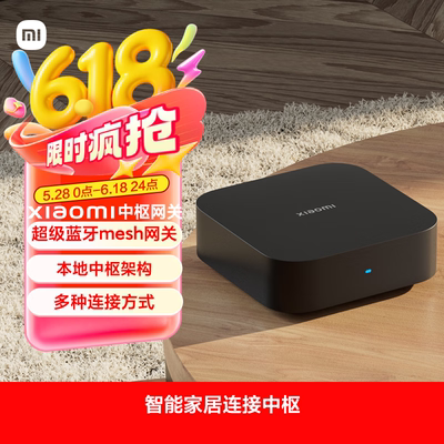小米米家智能中枢网关 智能联动 无线控制蓝牙Mesh网关毫秒级响应