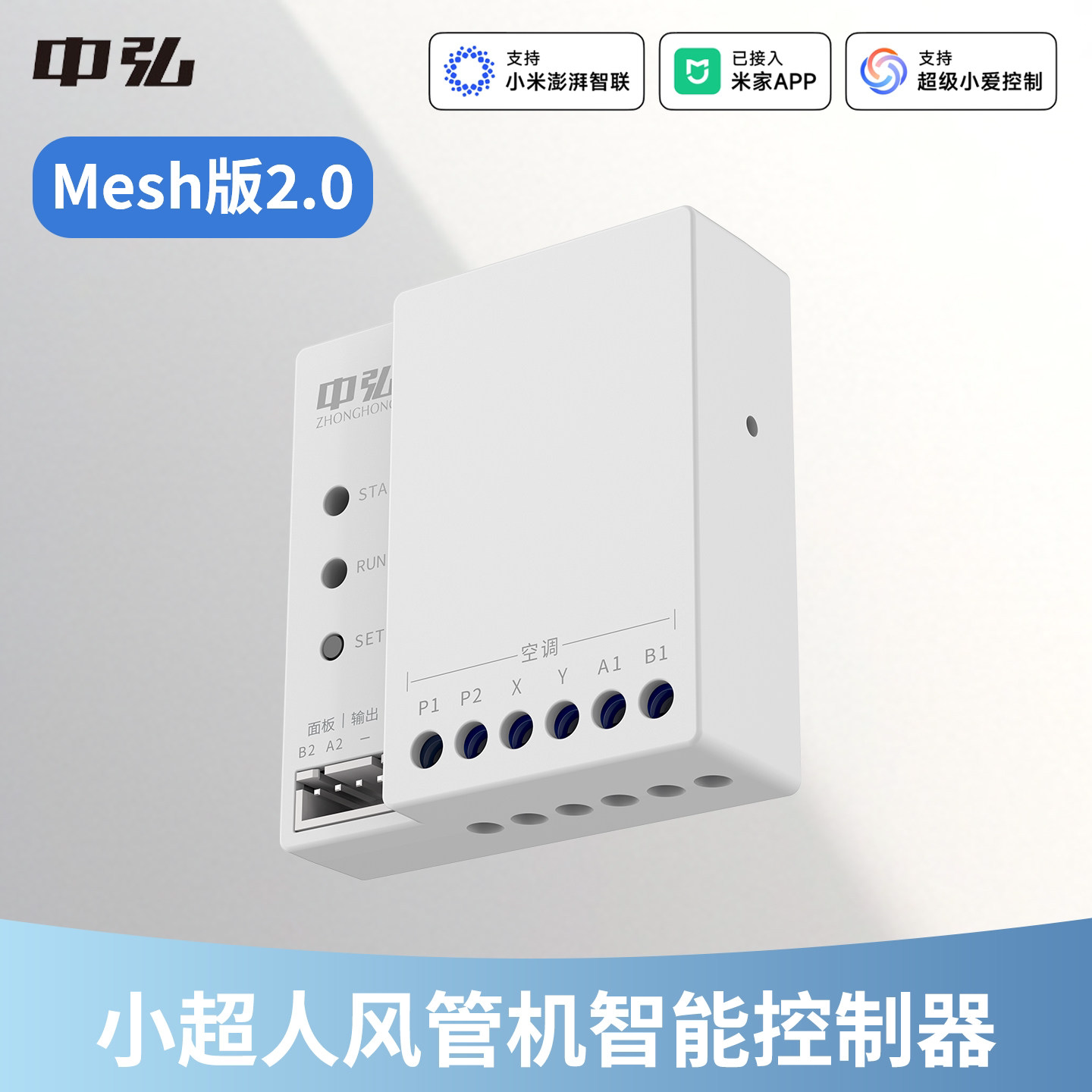 中弘小超人风管机智能控制器线控器网关B27mesh2.0远程语音控制