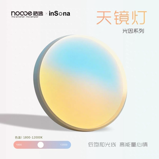 inSonaX皓逸天境灯pro 已接入米家APP 光因系列 全色域吸顶灯