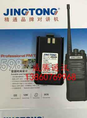 包邮原装精通JT-598PLUS对讲机电池4800mah聚合物精通598锂电池
