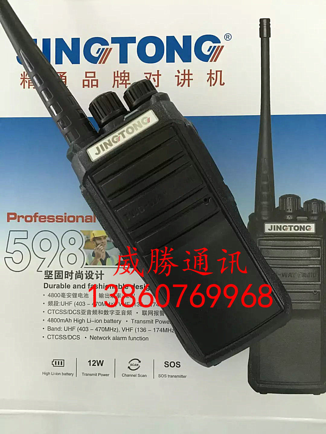 包邮精通JT-598对讲机12W功率坚固距离远穿透强598对讲机