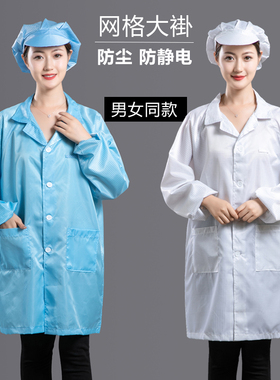 静电衣百级网格车间工作服无尘大褂长款防尘服白色蓝色男女洁净服