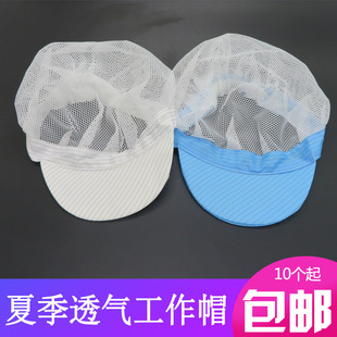 防静电帽子 夏季 工作帽 全网透气大工帽女士帽 防尘帽