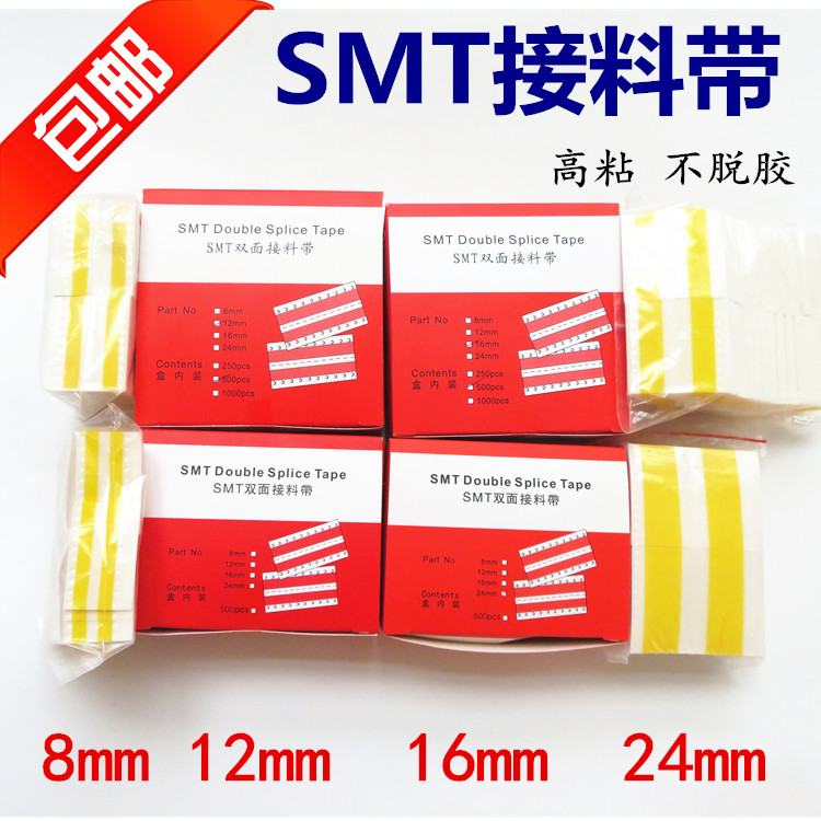 smt接料带SMT双面接料带双面接料片8mm 12mm 16mm 24mm接料带包邮 标准件/零部件/工业耗材 其他车间设备 原图主图