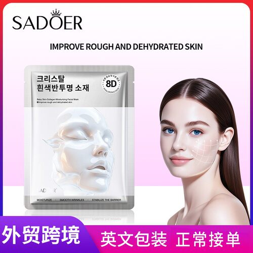 Full SADOER Baby Muscle Collagen Moisturizing facial mask B