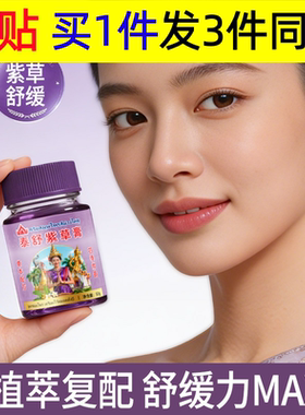 美蒂芬泰舒紫草膏舒缓保湿爽身50g小瓶青草膏