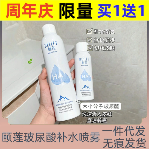 颐莲喷雾玻尿酸补水喷雾湿敷爽肤水补水保湿喷雾舒缓肌肤护肤