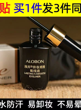 雅邦持久防水眼线液8ml眼线液笔胶笔眼线膏硬头速干耐汗不晕染