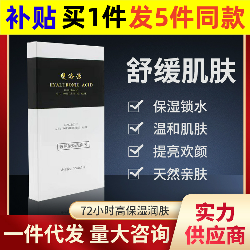 中国3年玻尿酸贴片面贴片面膜