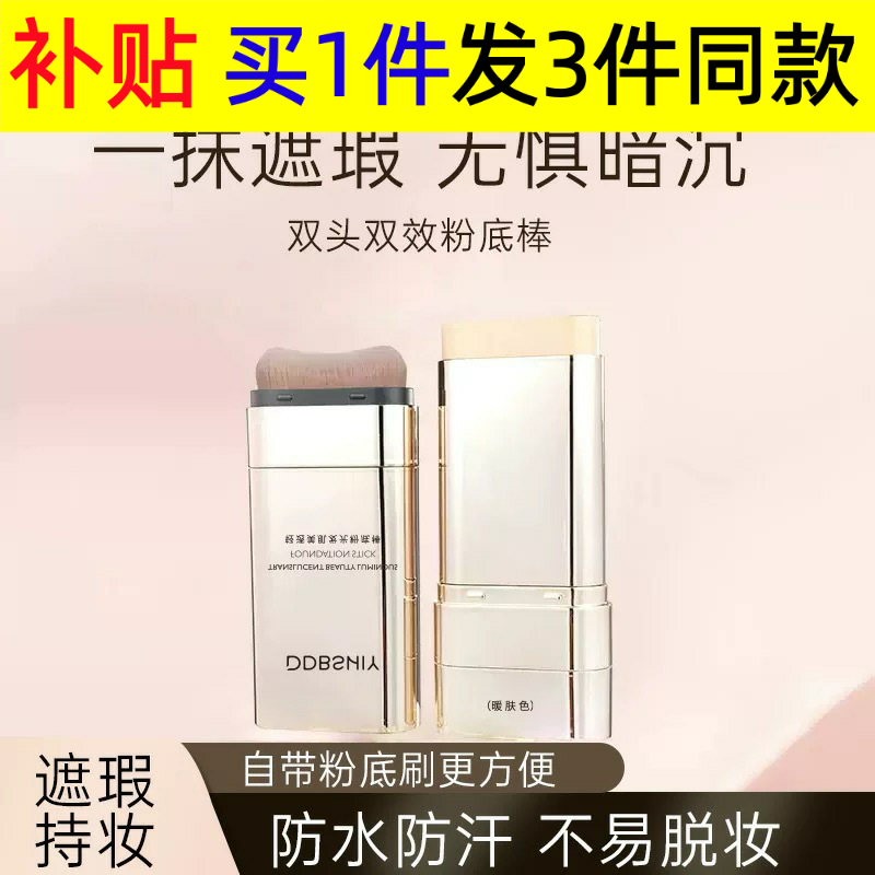 中国DDBSHIYvv双头粉底棒面部