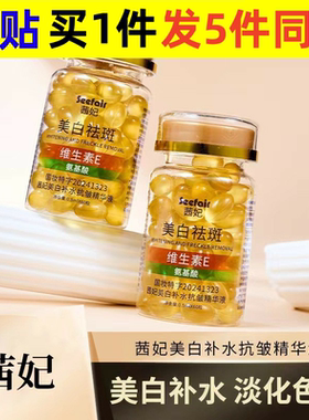 玫瑰油VE发光油美白祛斑溶斑油抑黑色素提亮肤色玫瑰维生素美白丸