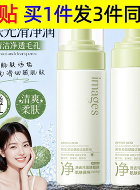 形象美氨基酸洁面慕斯深层清洁毛孔控油提亮嫩肤保湿洁面乳