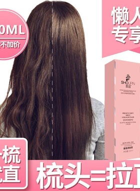 2026新款首品一梳直即零售直发膏不伤发软化剂女头发柔顺免拉