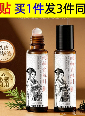 侧柏叶雪松青丝引生姜头部养发液头皮滚珠按摩香薰精油养发护发l