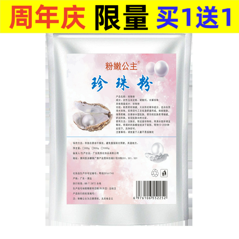珍珠粉面膜粉补水保湿美肤黑头收缩毛孔软化膜粉美容院