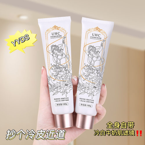 UHC烟酰胺素颜霜滋润补水遮瑕宫庭芙蓉身体乳素颜霜直播
