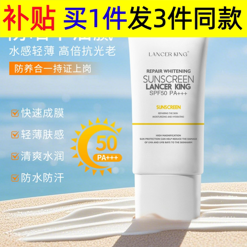 Lancerking隔离防晒乳spf50小白管女保湿防晒霜
