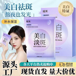 美白淡斑祛斑面膜补水保湿 淡化色斑提亮肤色焕颜工厂