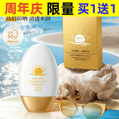 Clear and Whitening Sunscreen Cream Refreshing Sunscreen wi