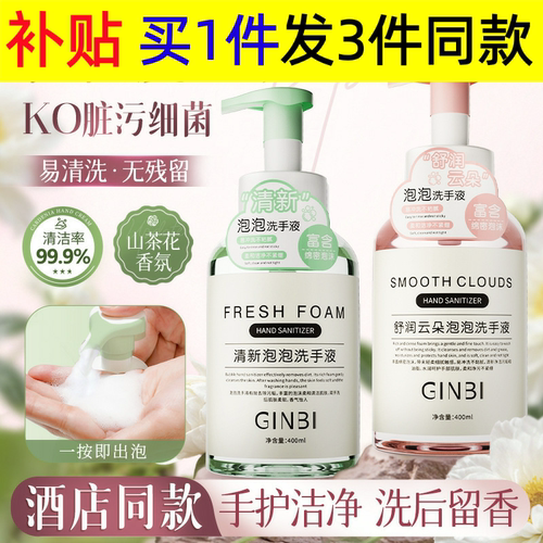 舒润云朵泡沫型洗手液持久留香清洁滋润护手家用400ML代