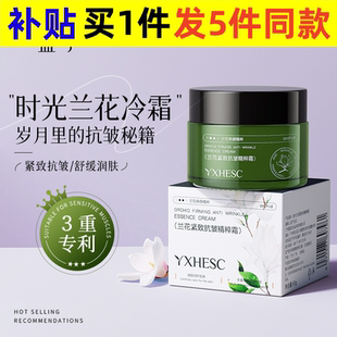 盈兮时光兰花冷霜积雪草舒缓晒后泛红敏感紧致补水精粹面霜