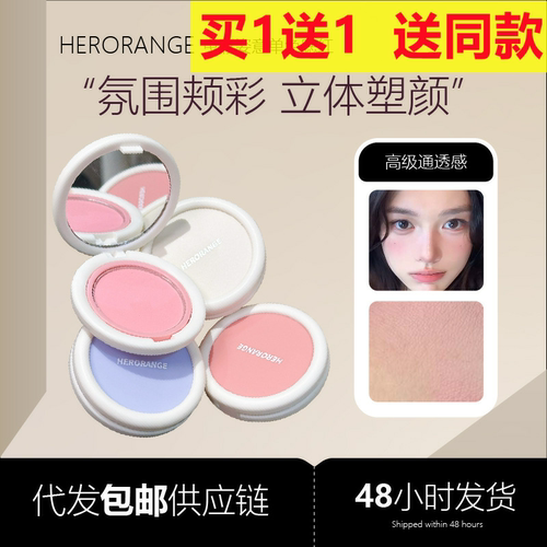 HERORANGE曳彩姿意单色腮红自然持妆提气色哑光提亮修容裸妆胭脂