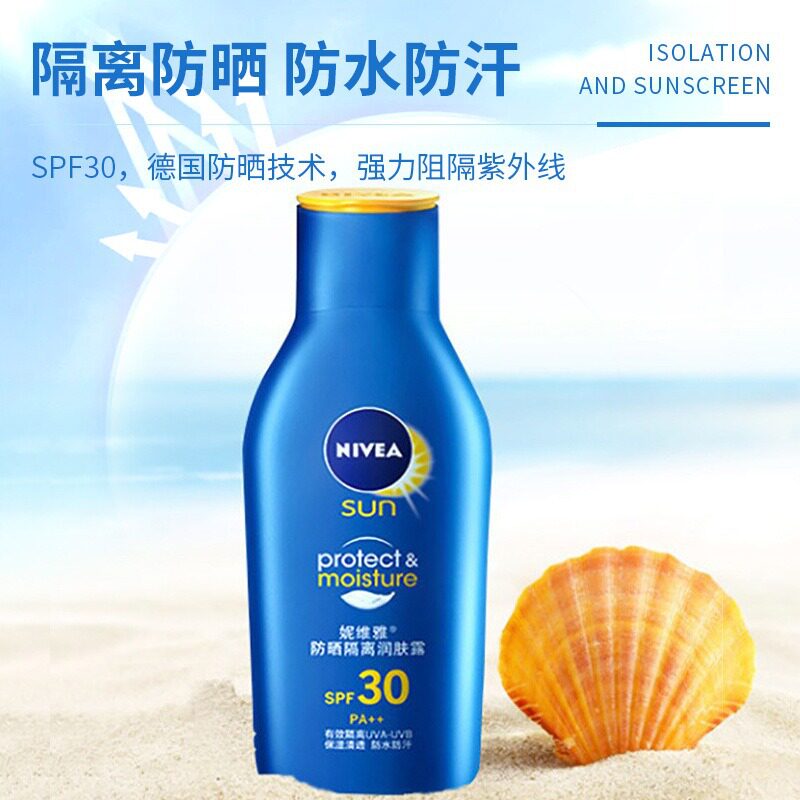Nivea妮维雅75mI防晒隔离润肤SPF30保湿清爽水润清爽防晒强力阻隔