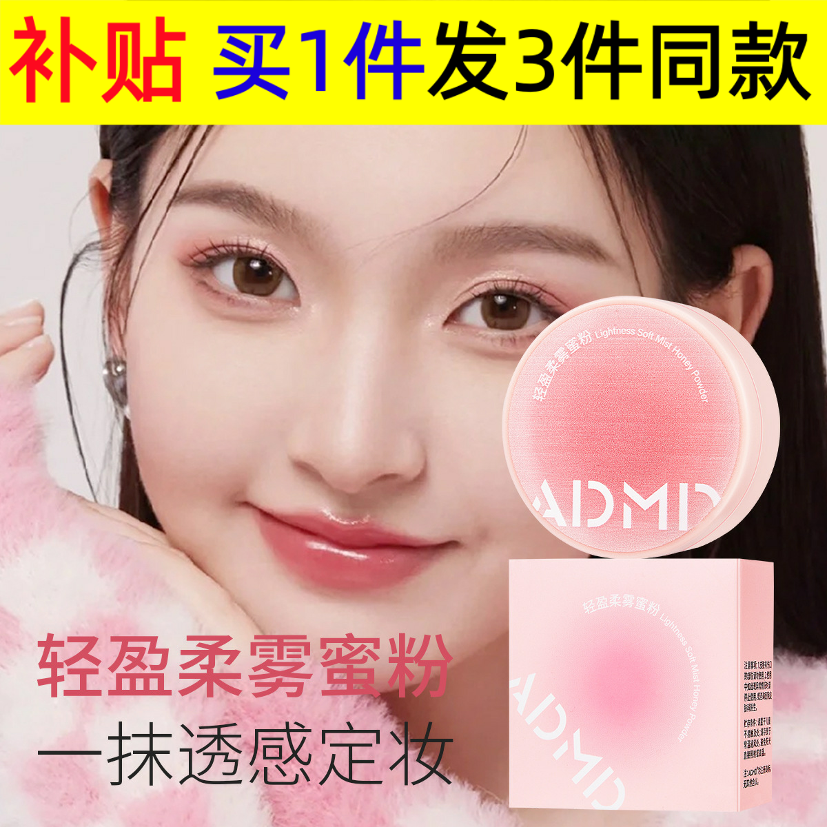中国ADMDADMD轻盈柔雾蜜粉细腻