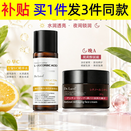 日本早C晚A套装护肤品发光水提亮肤色抗氧淡纹紧致面霜抗皱保湿