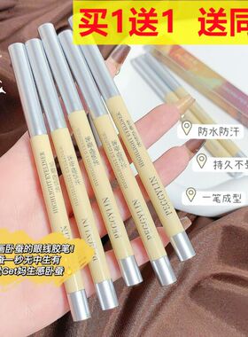 PEGGYLIN卧蚕笔珠光白色高光棒防水不易晕染眼影笔眼妆初学者提亮