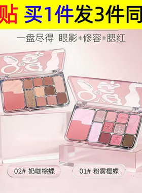 卡佩尔12色蝴蝶综合粉盘韩系日常哑光珠光百搭初学腮红修容一体盘
