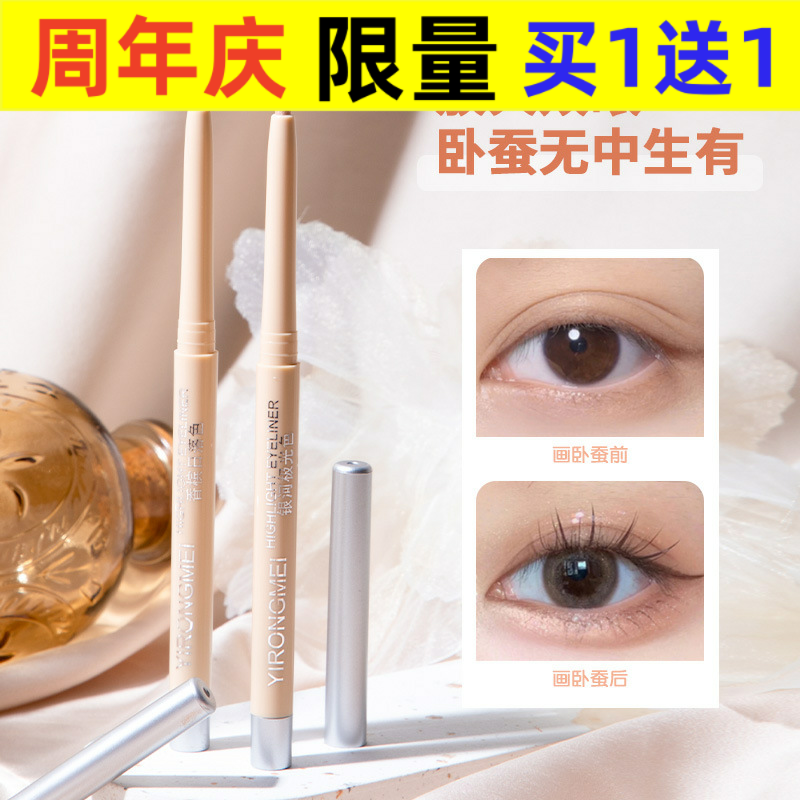 自然放大双眼立体提亮遮瑕男女多用单头眼影高光修容棒一笔卧蚕笔