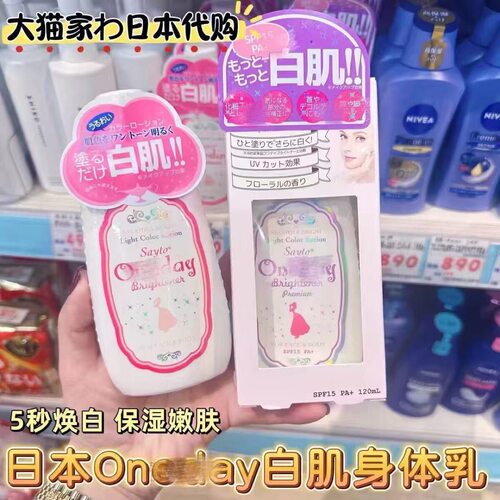 日本oneday身体乳粉色/紫色120ml两款白肌全身素颜霜