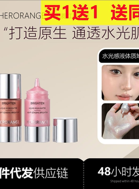 HERORANGE亮彩腮红高光液韩系自然水光清透立体高光面中提亮腮红