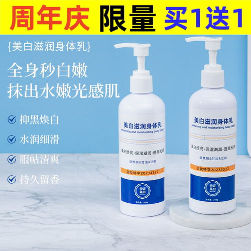 Net Red Whitening Body Lotion Multi essence Moisturizing Mi