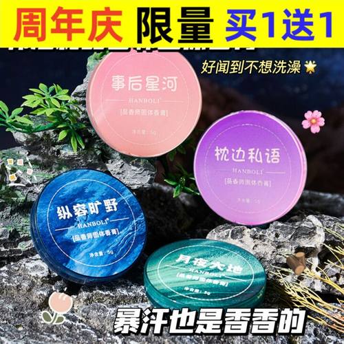 韩泊莉香薰膏HANBOLI韩泊莉品