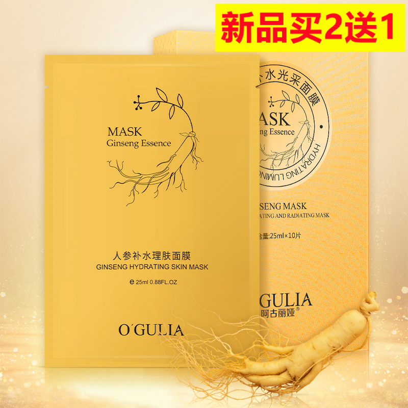 新款 阿古丽娅人参补水面膜独立包装单片贴片面膜3年