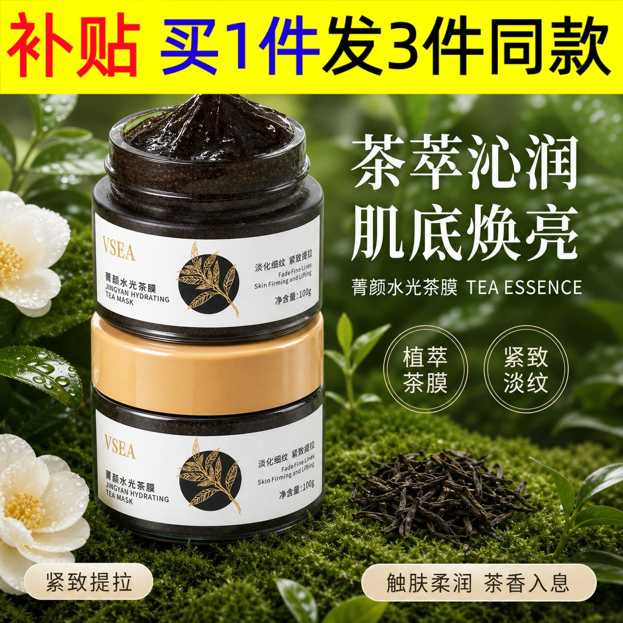 VSEA菁颜水光茶膜淡化细纹保湿补水面膜柔润透亮舒缓晚安冻膜图片