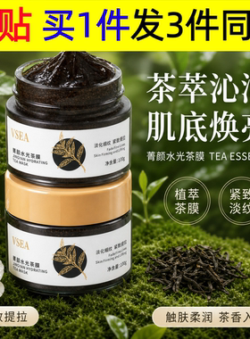 VSEA菁颜水光茶膜淡化细纹保湿补水面膜柔润透亮舒缓晚安冻膜