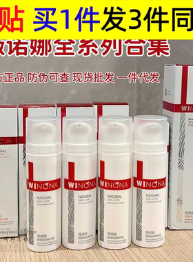 薇诺娜舒敏保湿特护霜极润洗面奶面膜水乳面霜精华液敏感肌护肤品
