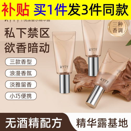 KYTY悦漾香水精华露持久怡人淡香清新自然小众补香小巧便携香水