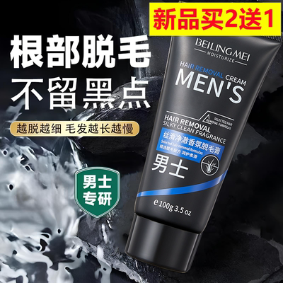 脱毛膏男士专用小胡子唇部络腮胡